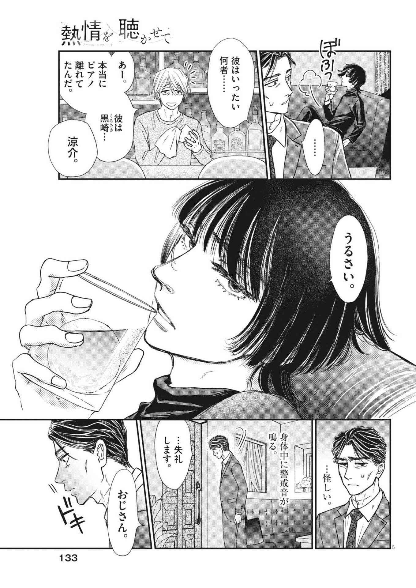 NETSUJOU O KIKASETE Chap 2 - Pic 5