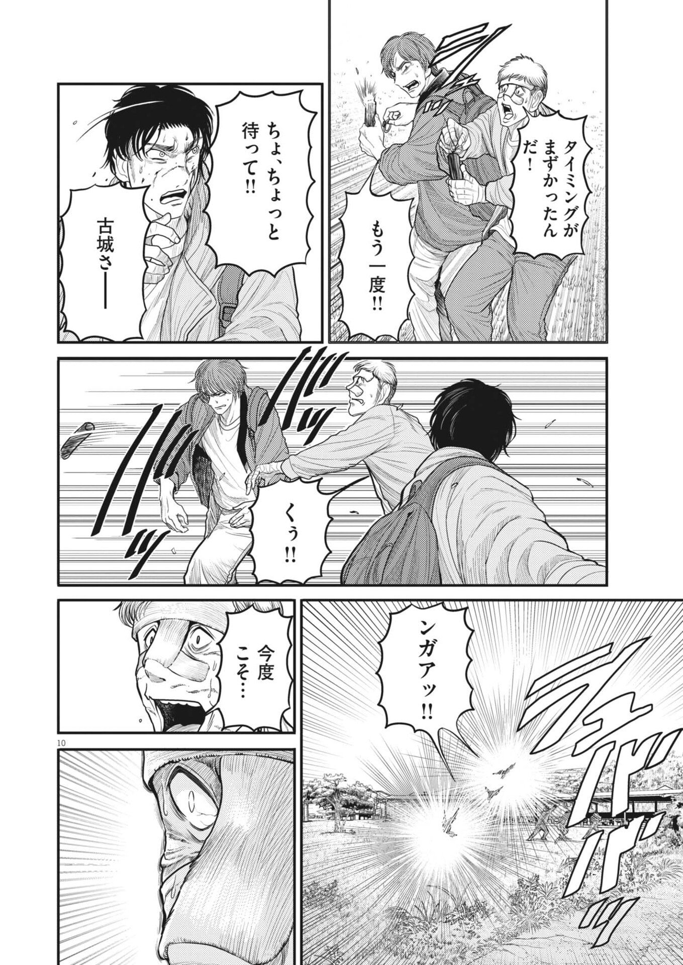 KARASUNAKI MURA -KARASU NAKI MURA- Chap 26 - Pic 10