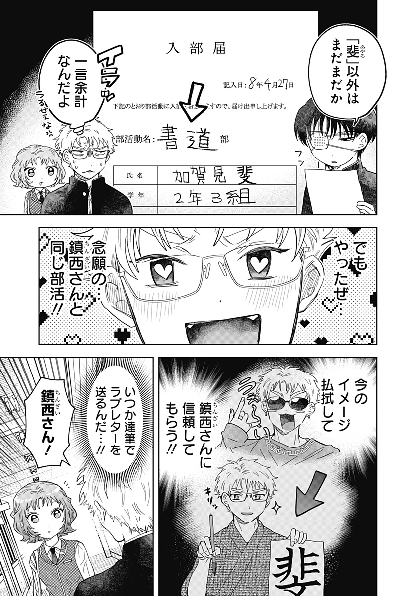 IPPITSU AYARU Chap 1 - Pic 61