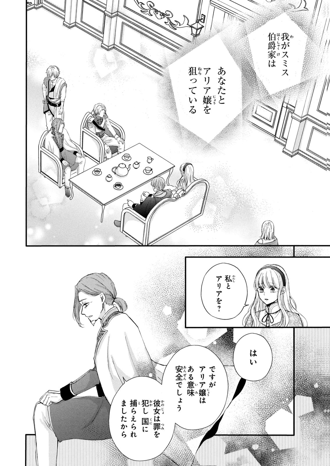 KONYAKUSHA NI WASURERARETA WATASHI RINGOKU NO KOUTAISHI DENKA TO GISOU KONYAKU SURU KOTO NI NARIMASHITA (※TADASHI, DENKA NO HONMEI WA WATASHI MITAI DESU!?) Chap 11 - Pic 2