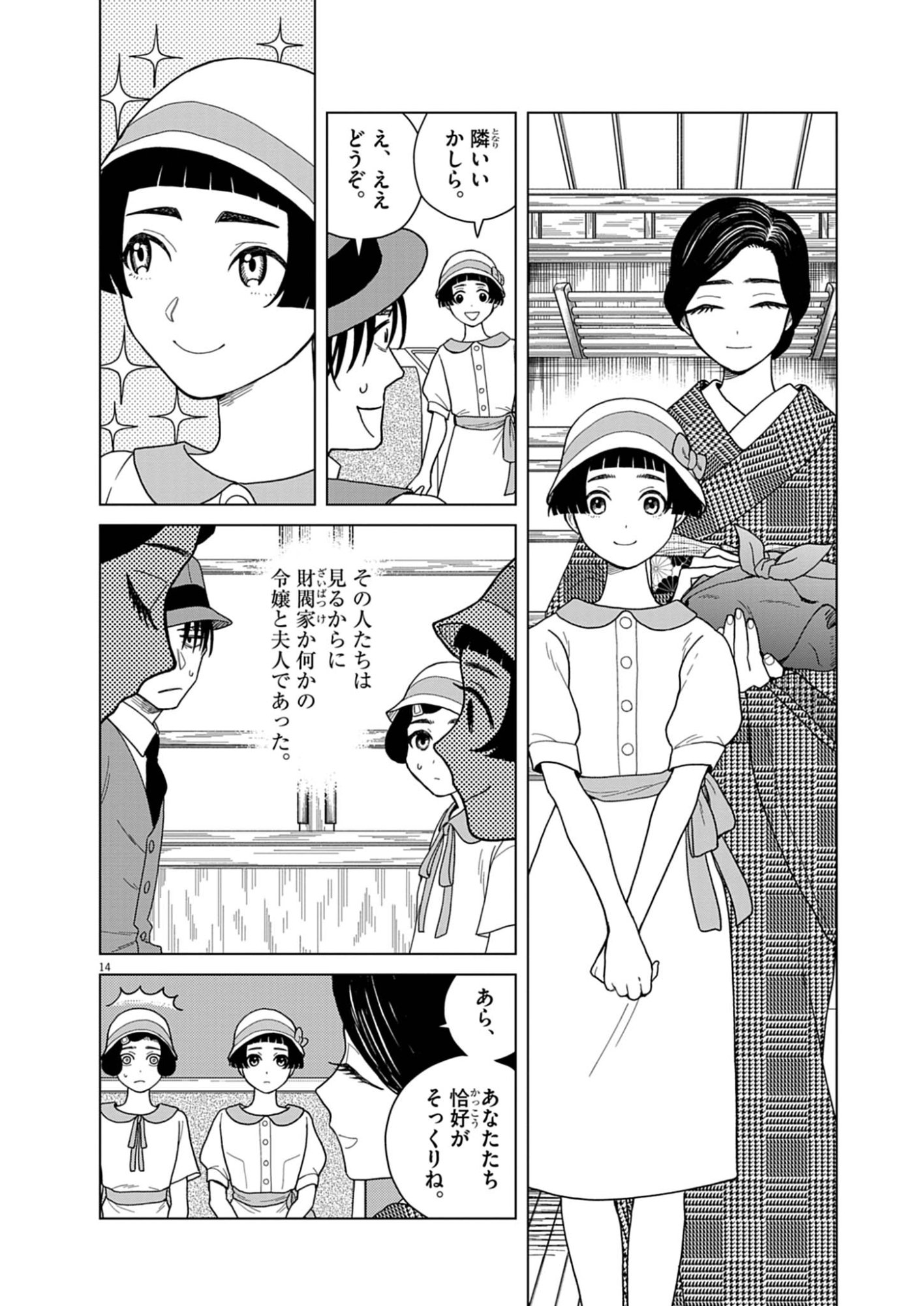 NETSUZOU CHIJIN NO AI Chap 2 - Pic 14