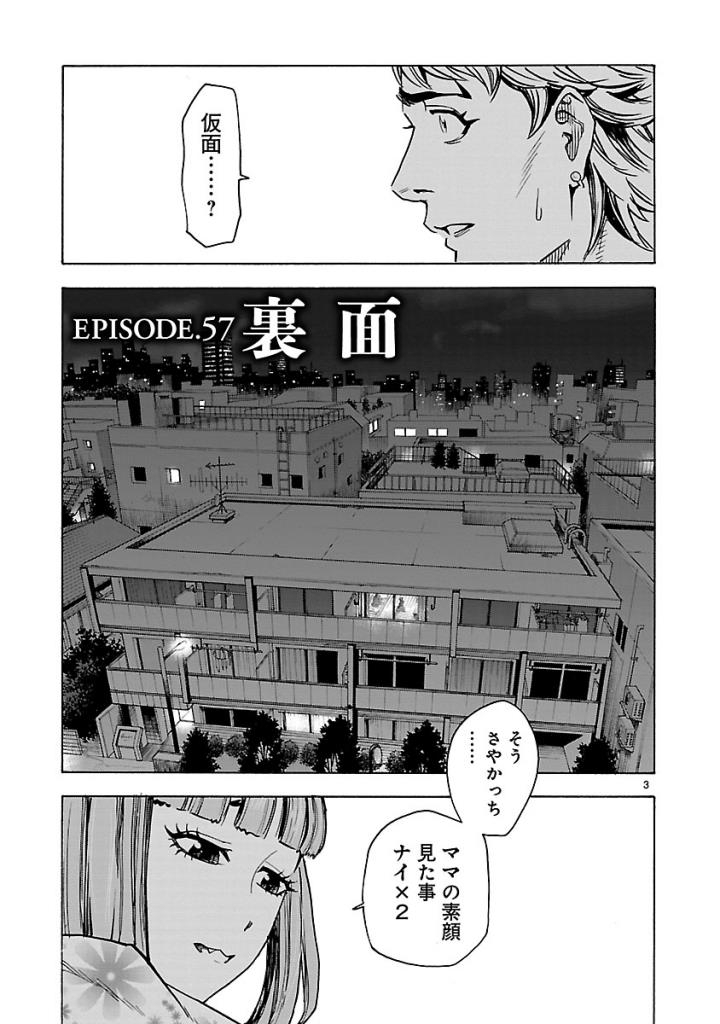 KAMEN RIDER KUUGA Chap 57 - Pic 3