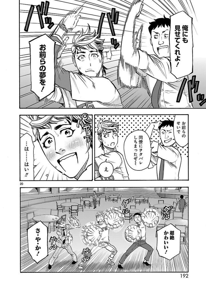 KAMEN RIDER KUUGA Chap 59 - Pic 20