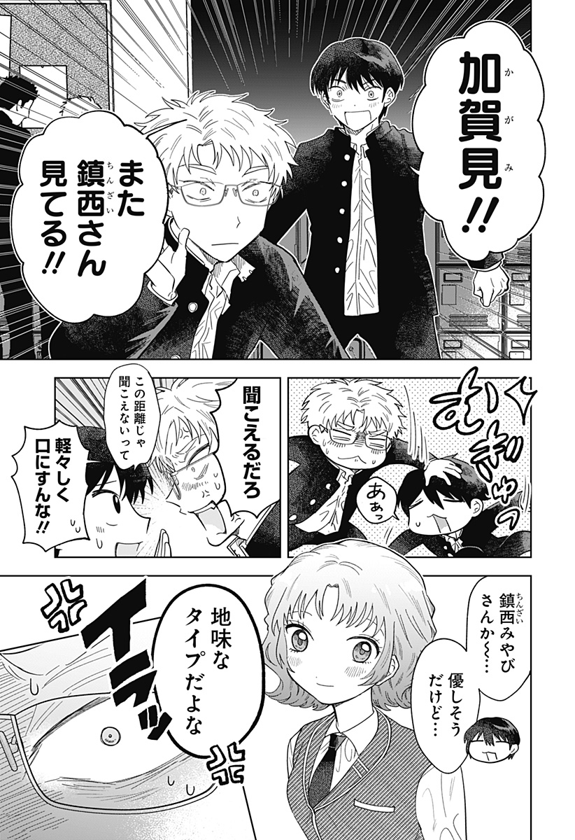 IPPITSU AYARU Chap 1 - Pic 5