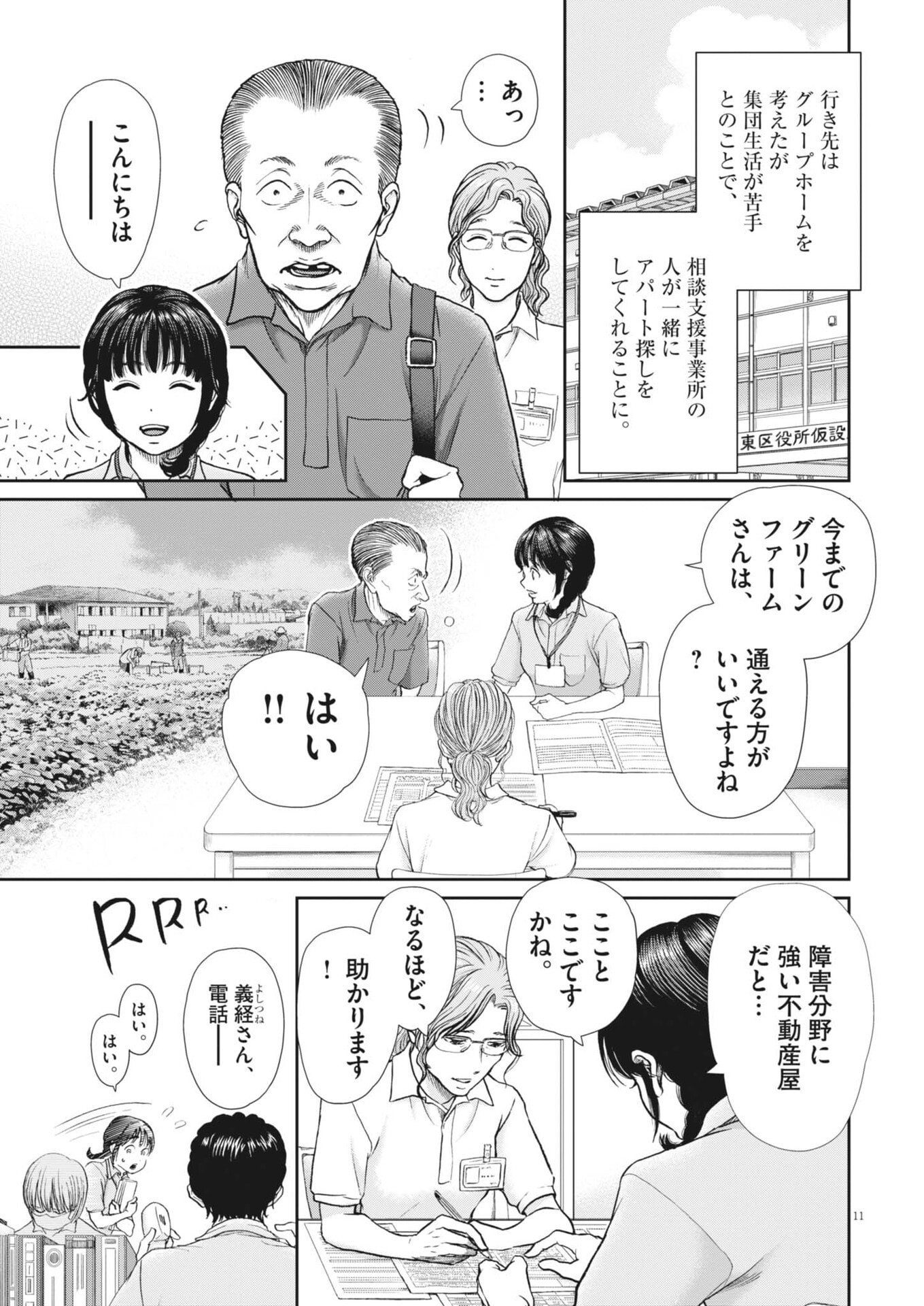 KENKOU DE BUNKATEKI NA SAITEI GENDO NO SEIKATSU - RAW Chap 131 - Pic 11