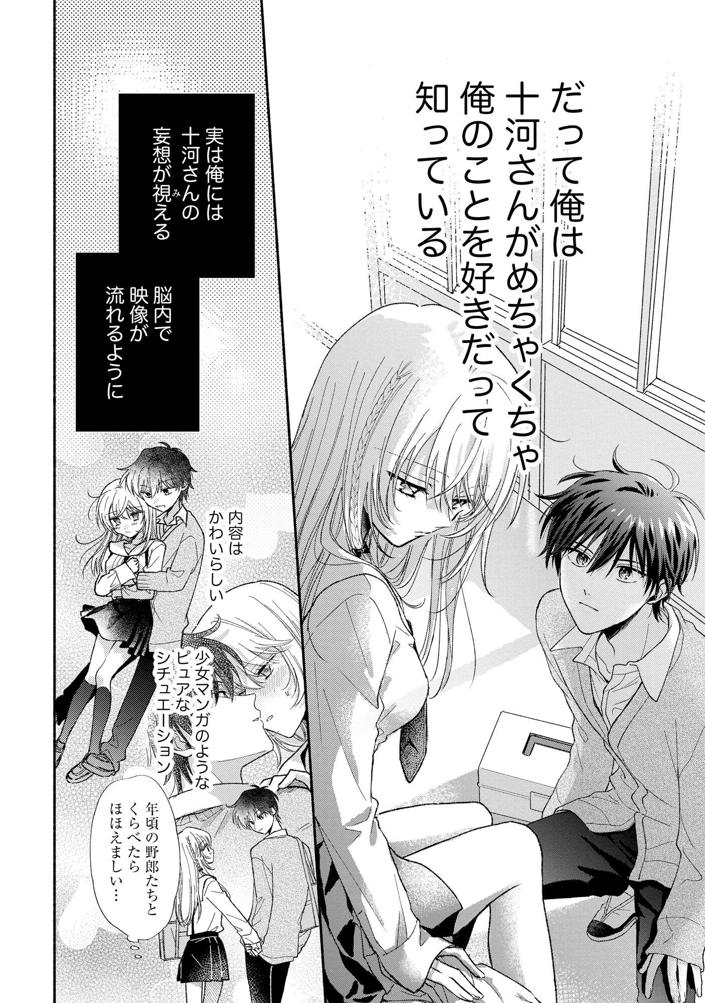 XX NA MOUSOU DAKENARA YURUSARETAI - BUAISOU JK NO HIMITSU NO HATSUKOI WA ZENTO TANA Chap 1 - Pic 26