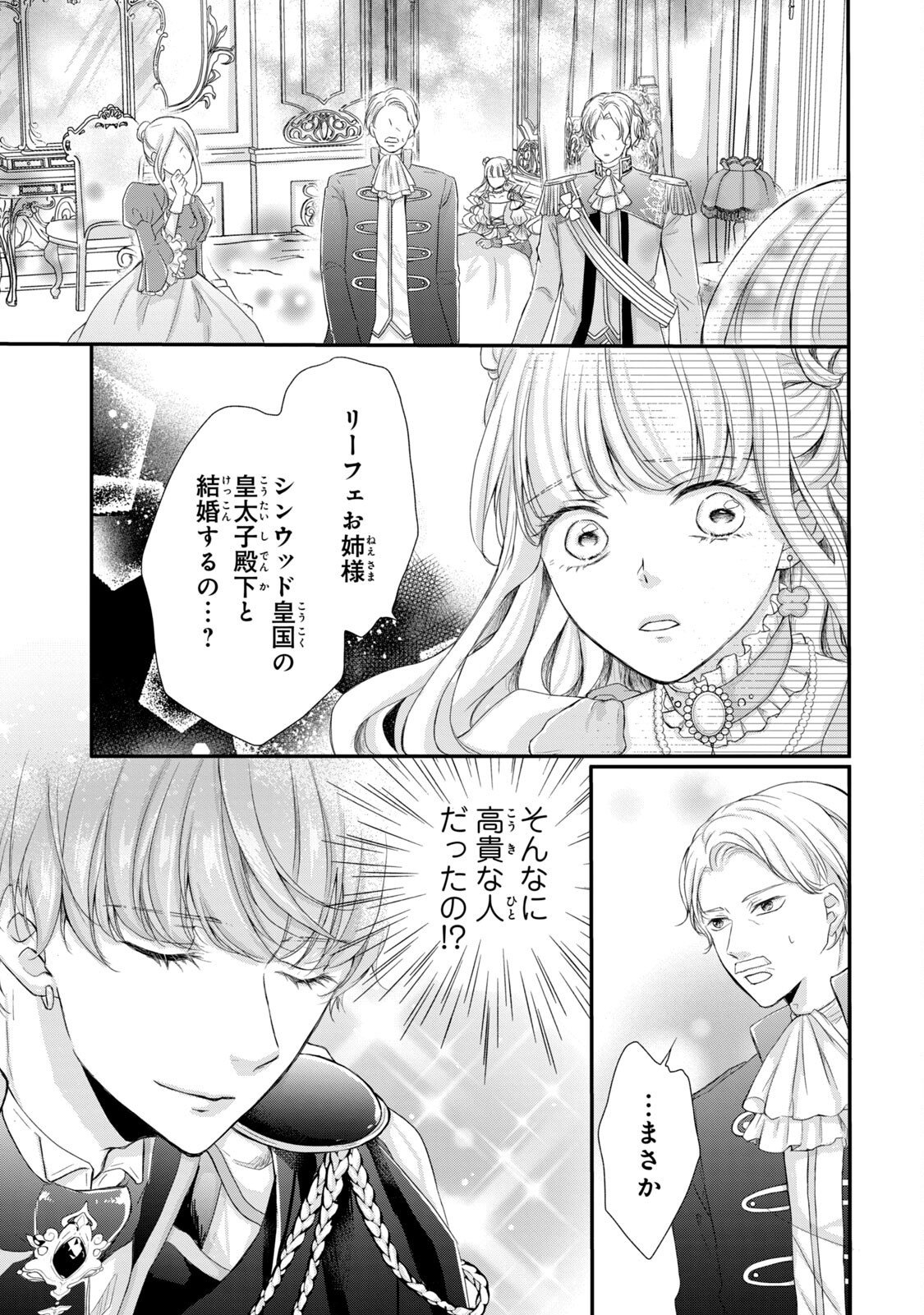 KONYAKUSHA NI WASURERARETA WATASHI RINGOKU NO KOUTAISHI DENKA TO GISOU KONYAKU SURU KOTO NI NARIMASHITA (※TADASHI, DENKA NO HONMEI WA WATASHI MITAI DESU!?) Chap 3 - Pic 3