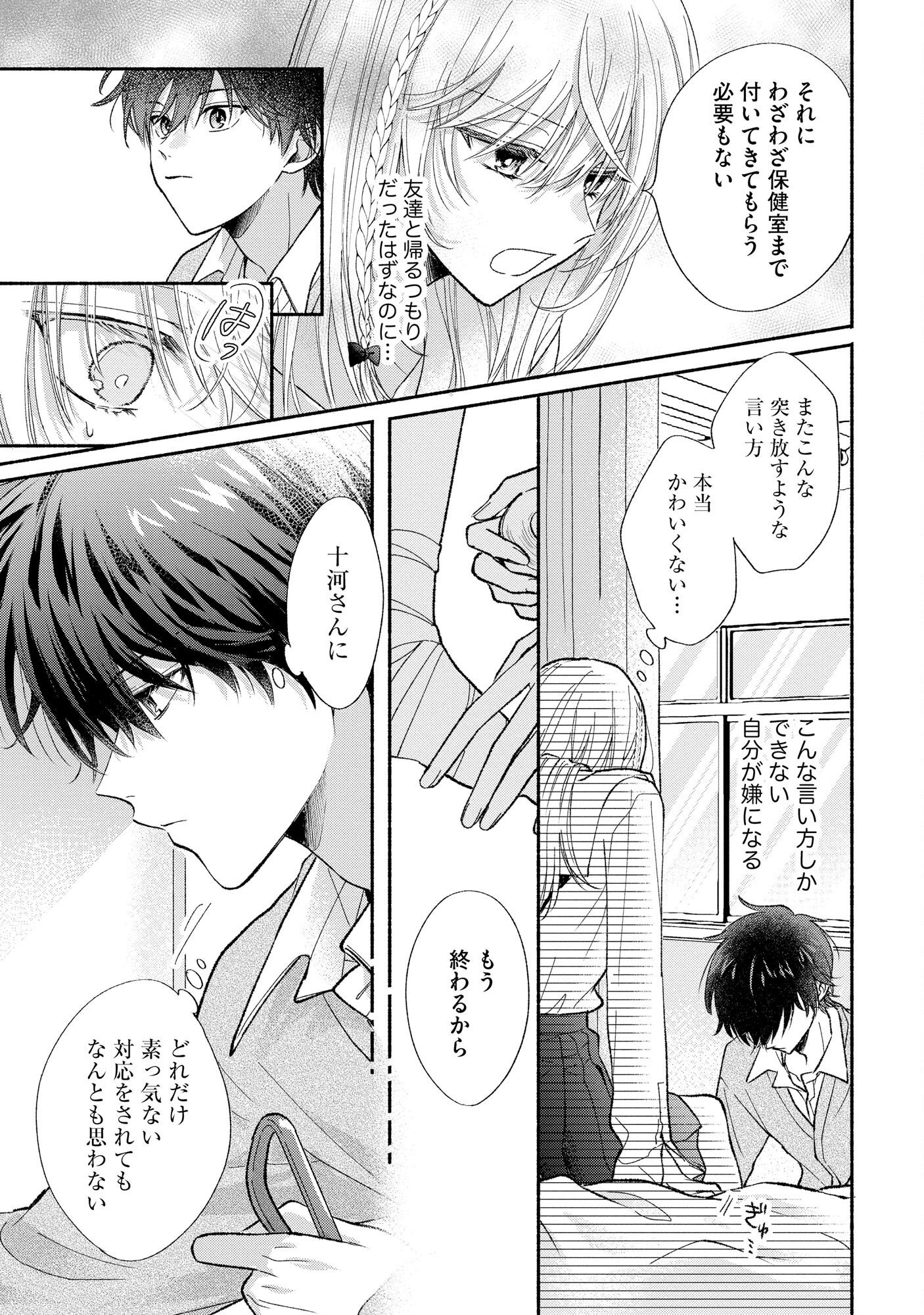 XX NA MOUSOU DAKENARA YURUSARETAI - BUAISOU JK NO HIMITSU NO HATSUKOI WA ZENTO TANA Chap 1 - Pic 25