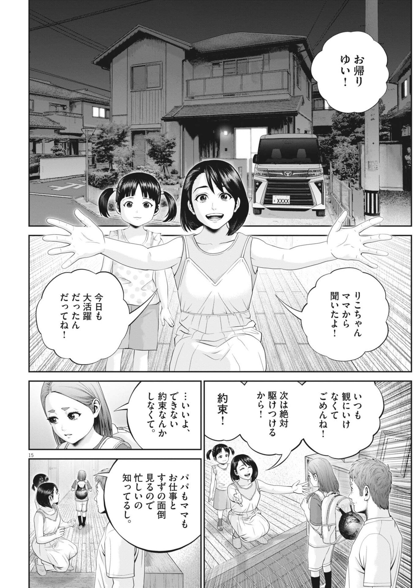 FUJISAN DAIFUNKA: SENRYOKUGAI NINTEI SARETA OSSAN KAISHAIN MOTIZANE GA TENPENCHII DE NARIAGARI!? Chap 14 - Pic 15