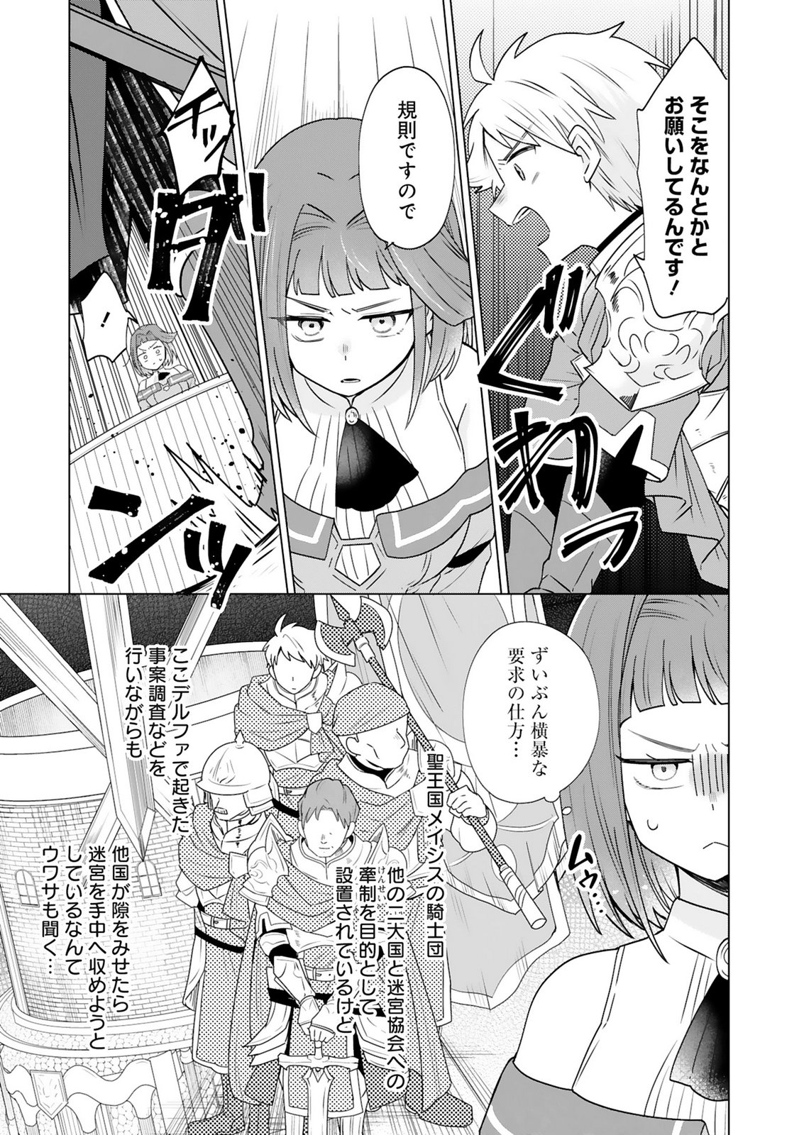 TANSAKUSHA ILIAS WA HITOMISHIRI SAIKYOU BOCCHI SHOUNEN WA, SAIKYOU NO KAMEN DE KYOU MO HITORI WO TSURANUKITAI Chap 5 - Pic 7