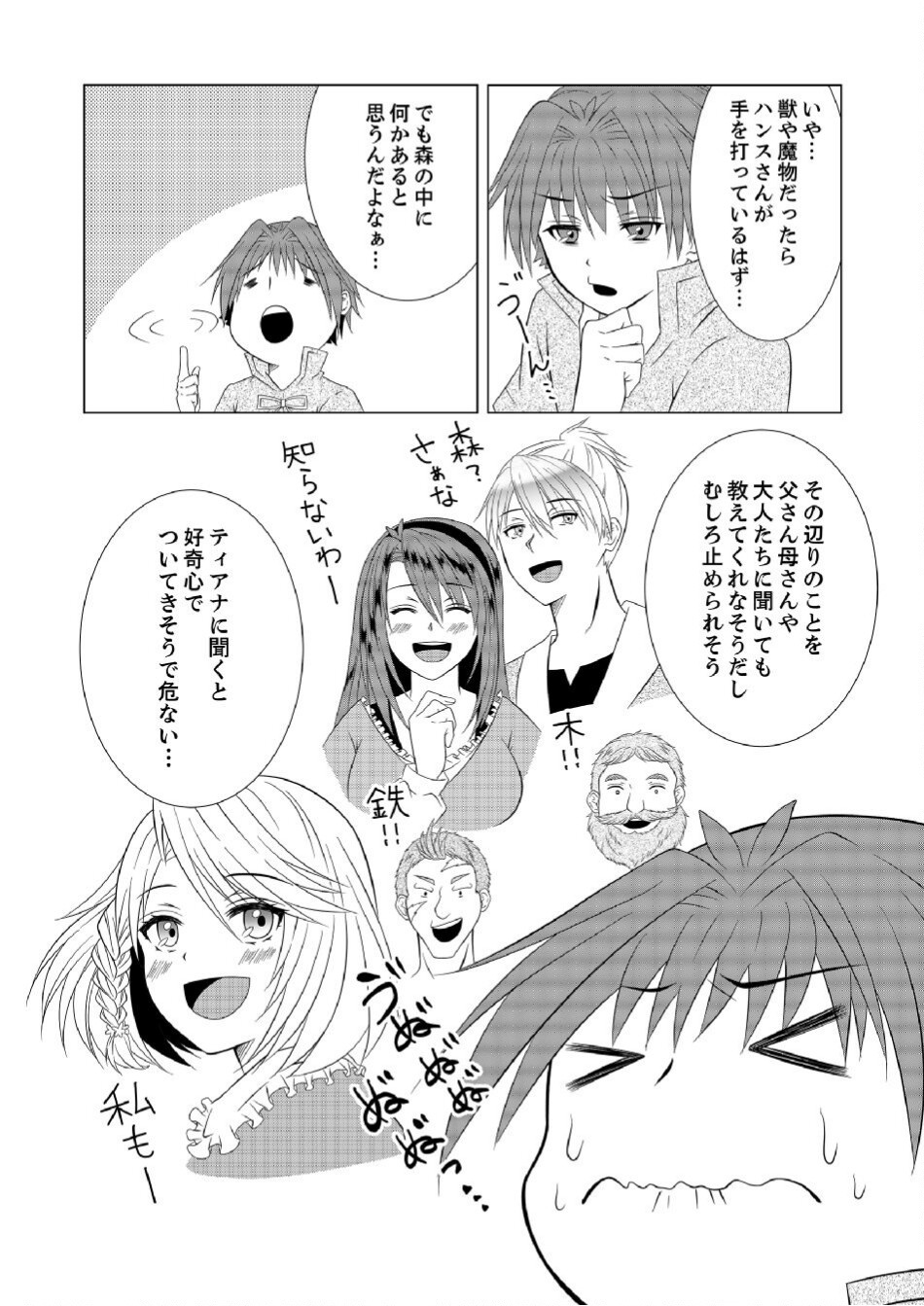 DATSUSARA NOUKA NO ISEKAI SLOW LIFE: RISOU NO KURASHINO TAME, ZENSE NO CHISHIKI DE NOGYO NO HATTEN WO MEZASHIMASU Chap 6 - Pic 19