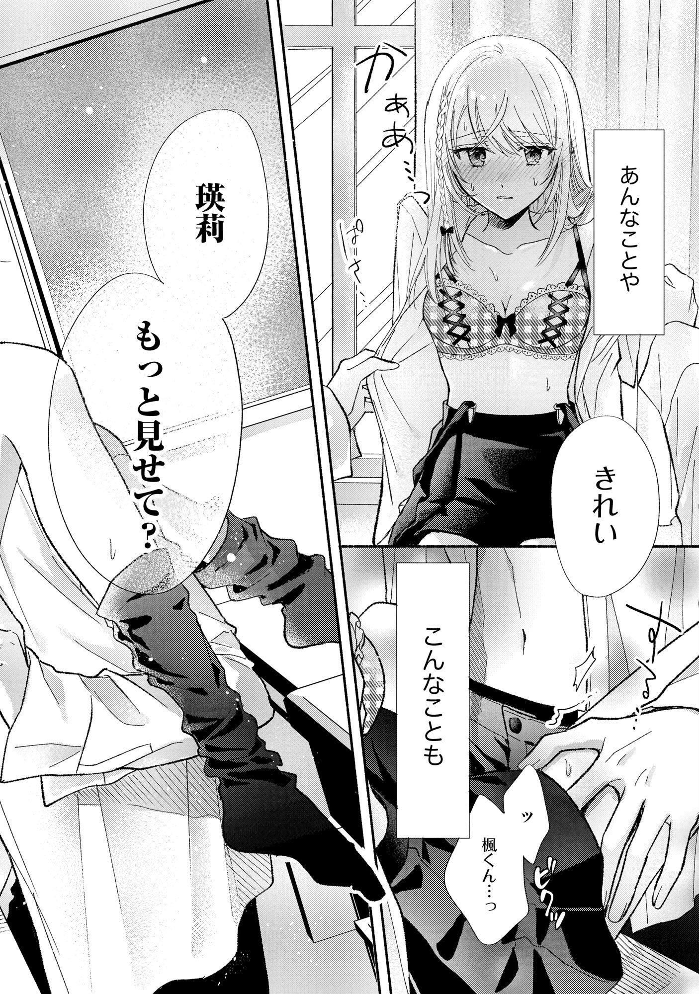 XX NA MOUSOU DAKENARA YURUSARETAI - BUAISOU JK NO HIMITSU NO HATSUKOI WA ZENTO TANA Chap 1 - Pic 4