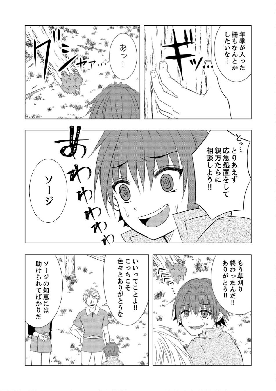 DATSUSARA NOUKA NO ISEKAI SLOW LIFE: RISOU NO KURASHINO TAME, ZENSE NO CHISHIKI DE NOGYO NO HATTEN WO MEZASHIMASU Chap 4 - Pic 20