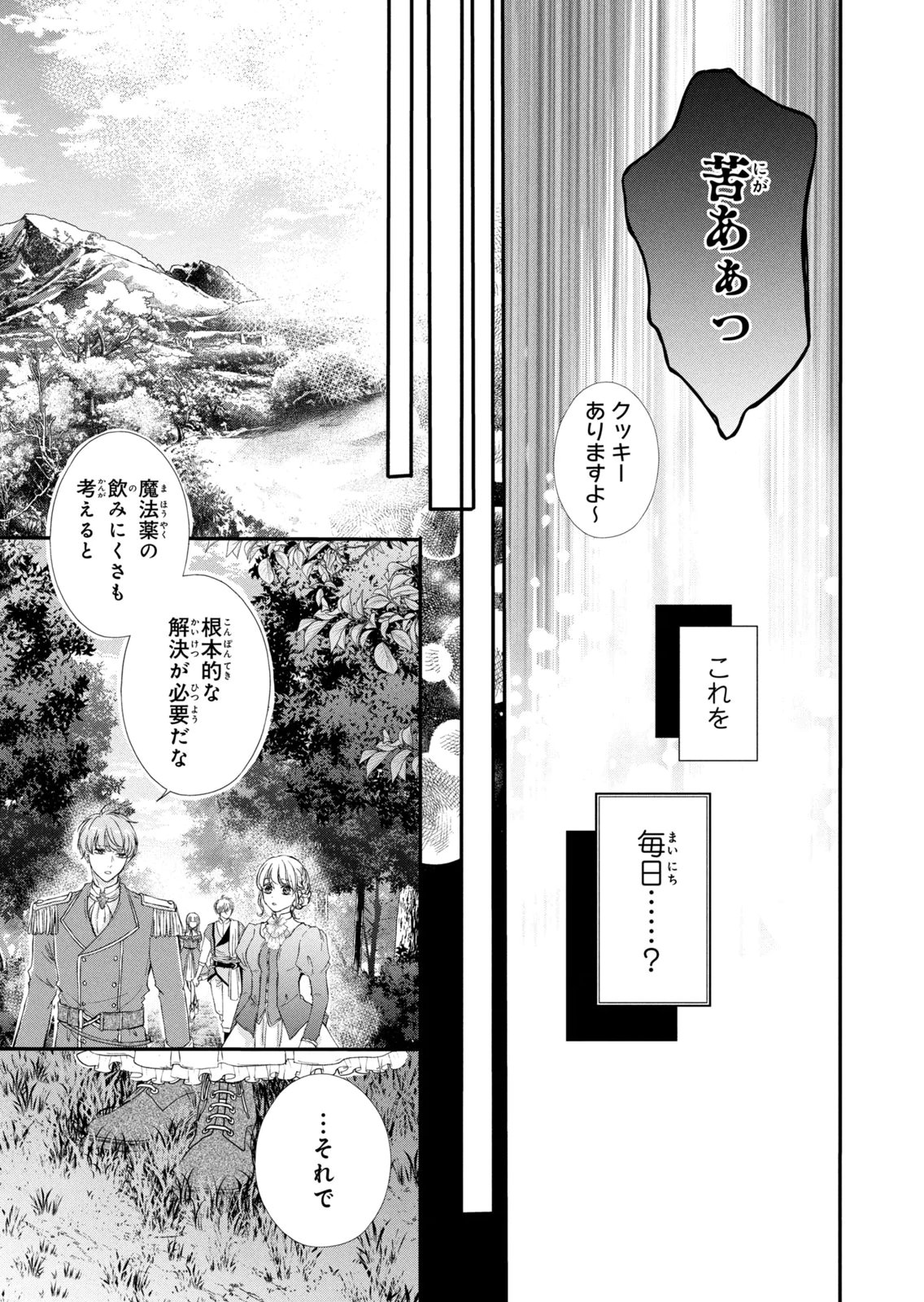 KONYAKUSHA NI WASURERARETA WATASHI RINGOKU NO KOUTAISHI DENKA TO GISOU KONYAKU SURU KOTO NI NARIMASHITA (※TADASHI, DENKA NO HONMEI WA WATASHI MITAI DESU!?) Chap 17 - Pic 9
