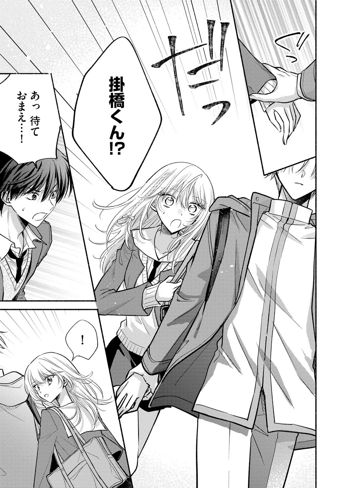 XX NA MOUSOU DAKENARA YURUSARETAI - BUAISOU JK NO HIMITSU NO HATSUKOI WA ZENTO TANA Chap 17 - Pic 19