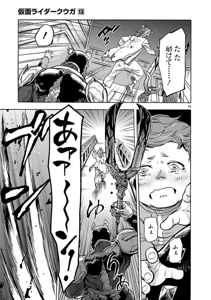 KAMEN RIDER KUUGA Chap 55 - Pic 13