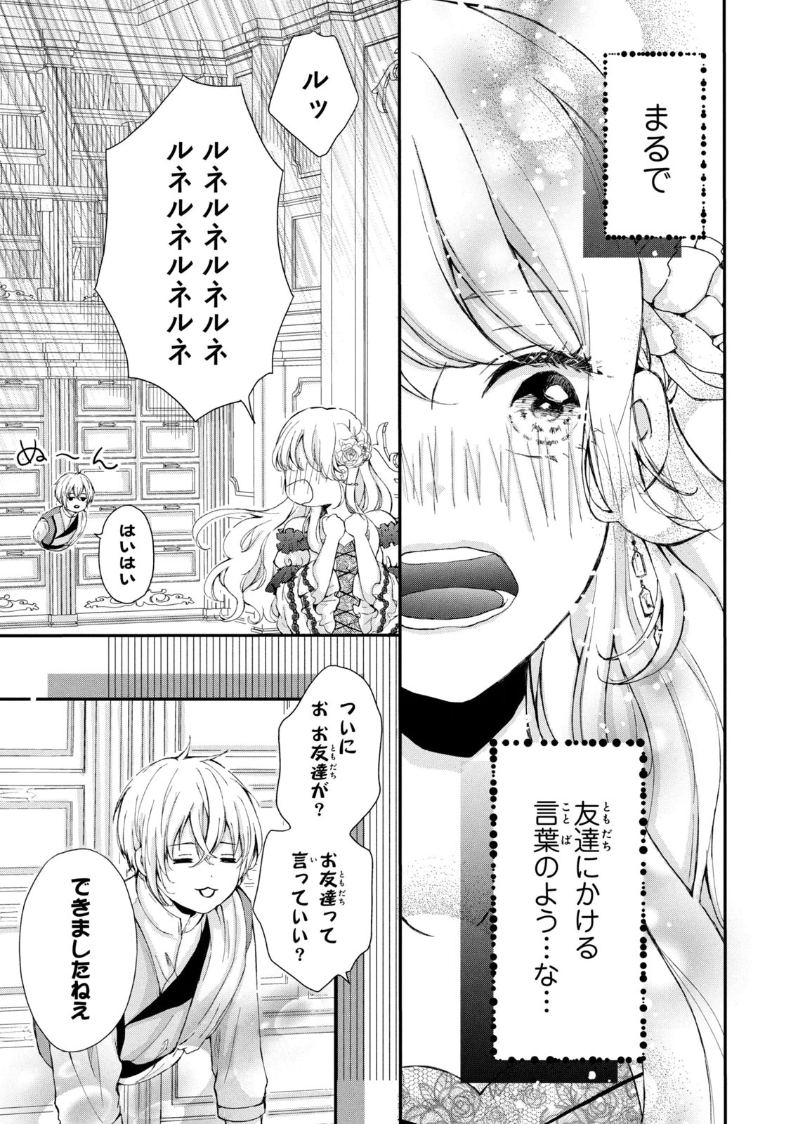 KONYAKUSHA NI WASURERARETA WATASHI RINGOKU NO KOUTAISHI DENKA TO GISOU KONYAKU SURU KOTO NI NARIMASHITA (※TADASHI, DENKA NO HONMEI WA WATASHI MITAI DESU!?) Chap 7 - Pic 13