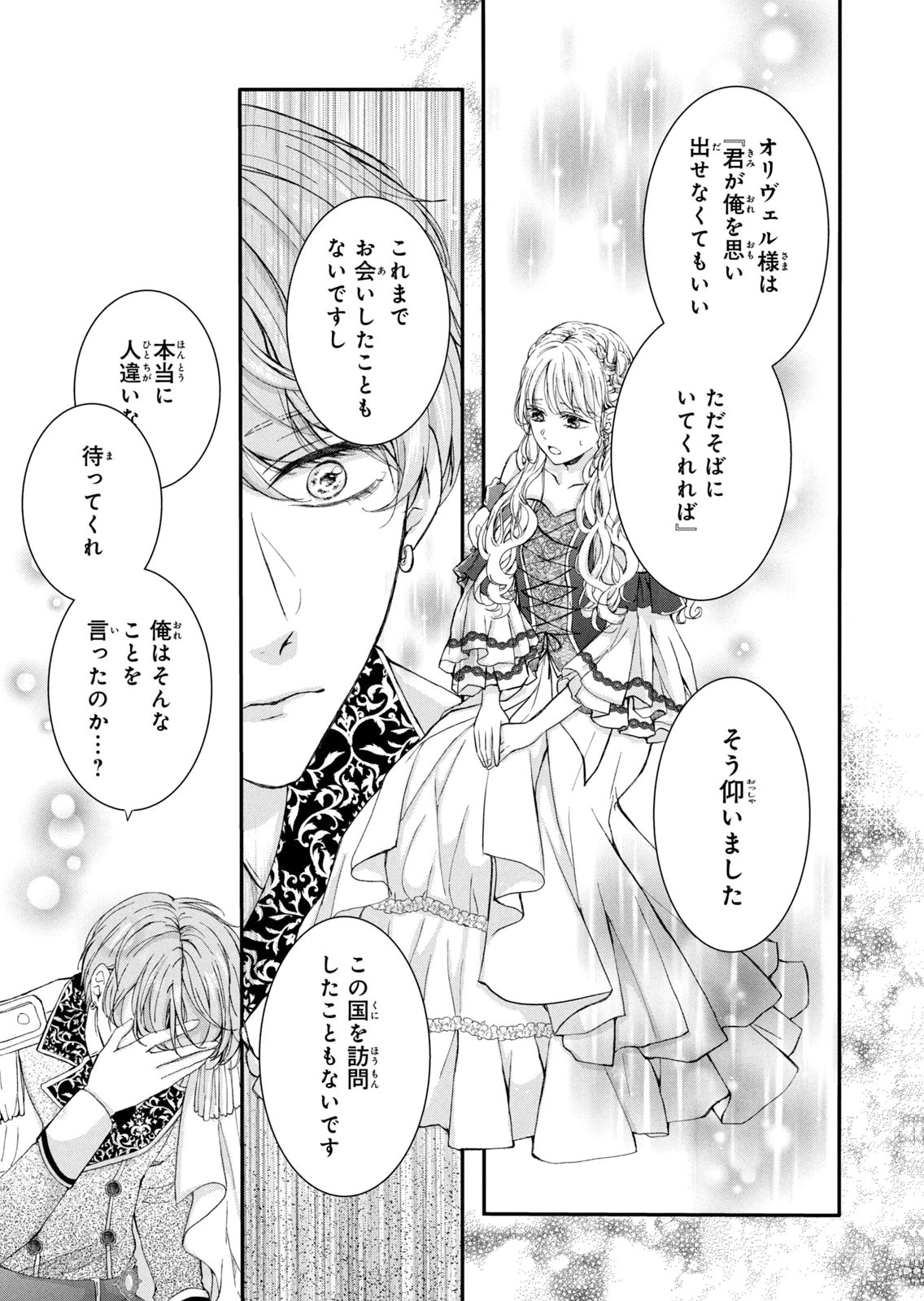 KONYAKUSHA NI WASURERARETA WATASHI RINGOKU NO KOUTAISHI DENKA TO GISOU KONYAKU SURU KOTO NI NARIMASHITA (※TADASHI, DENKA NO HONMEI WA WATASHI MITAI DESU!?) Chap 7 - Pic 21