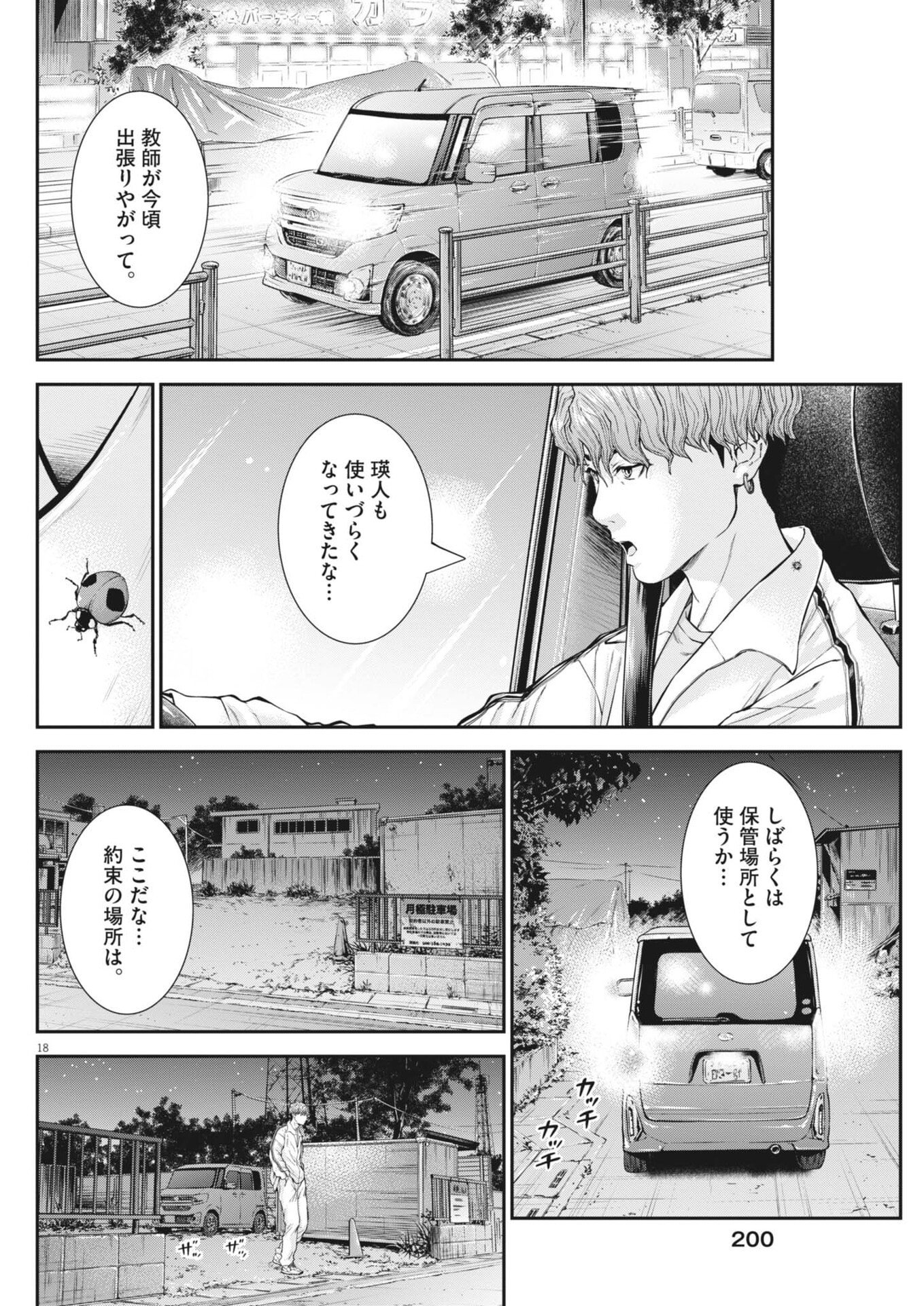 KYOUSHOKU Chap 9 - Pic 18
