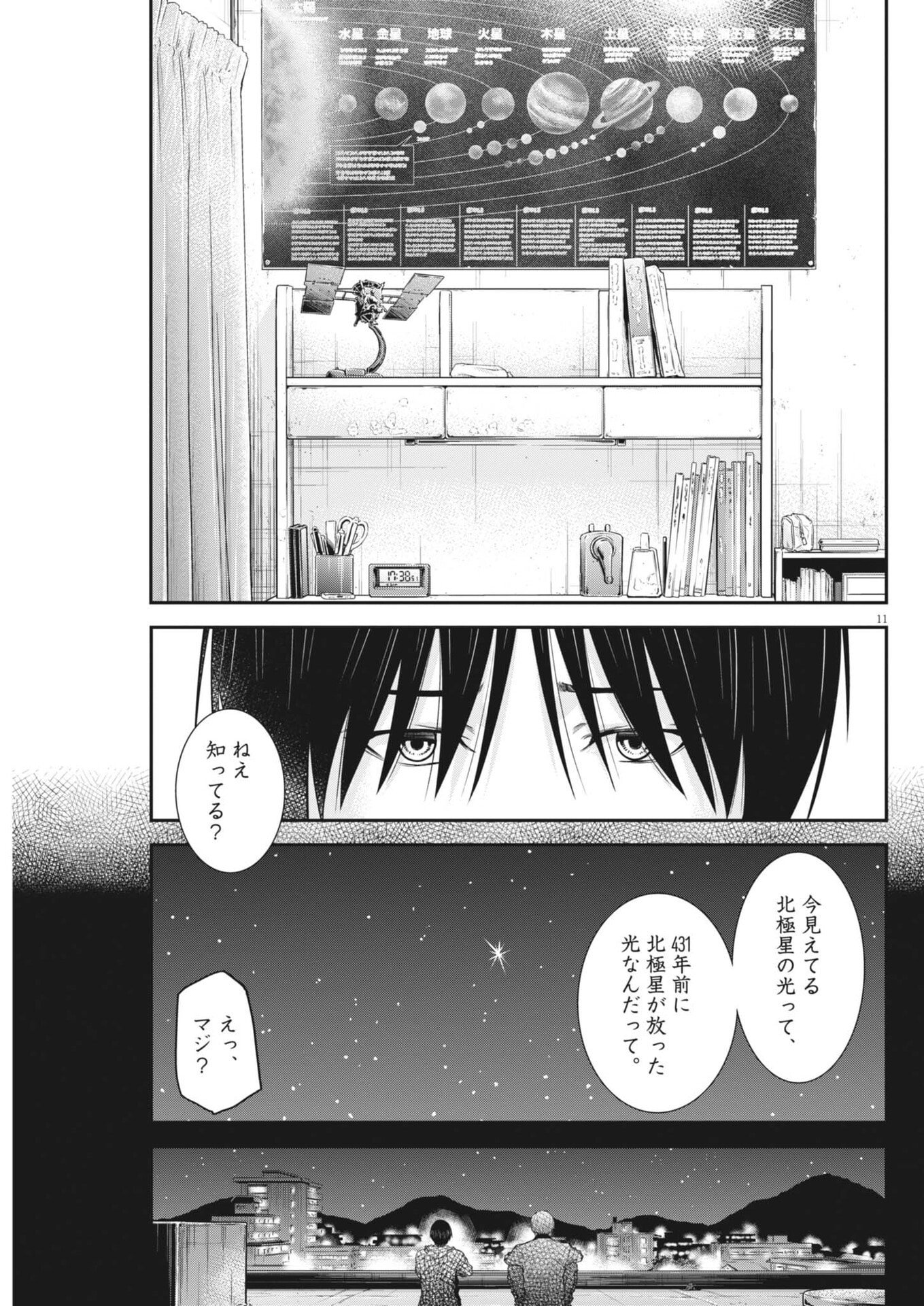 KYOUSHOKU Chap 9 - Pic 11