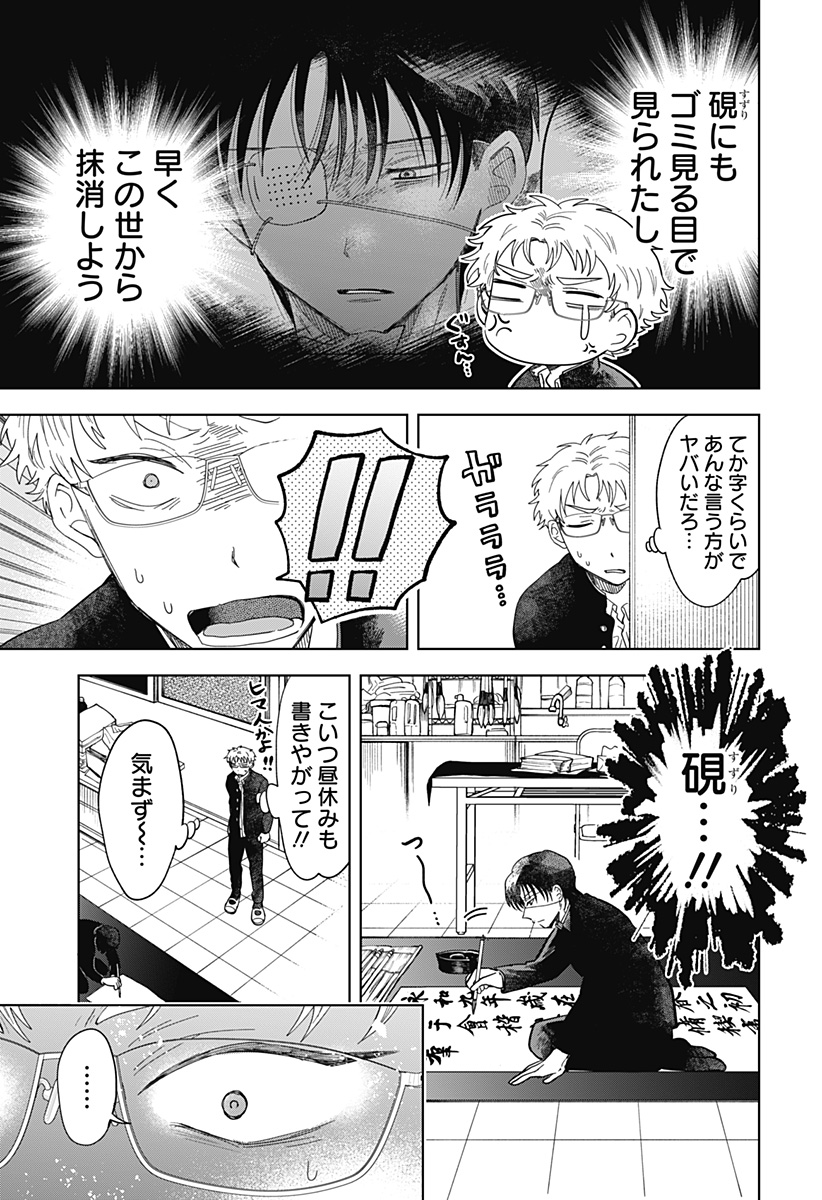 IPPITSU AYARU Chap 1 - Pic 29