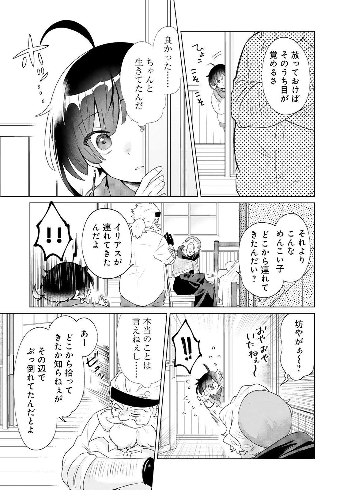 TANSAKUSHA ILIAS WA HITOMISHIRI SAIKYOU BOCCHI SHOUNEN WA, SAIKYOU NO KAMEN DE KYOU MO HITORI WO TSURANUKITAI Chap 3 - Pic 5