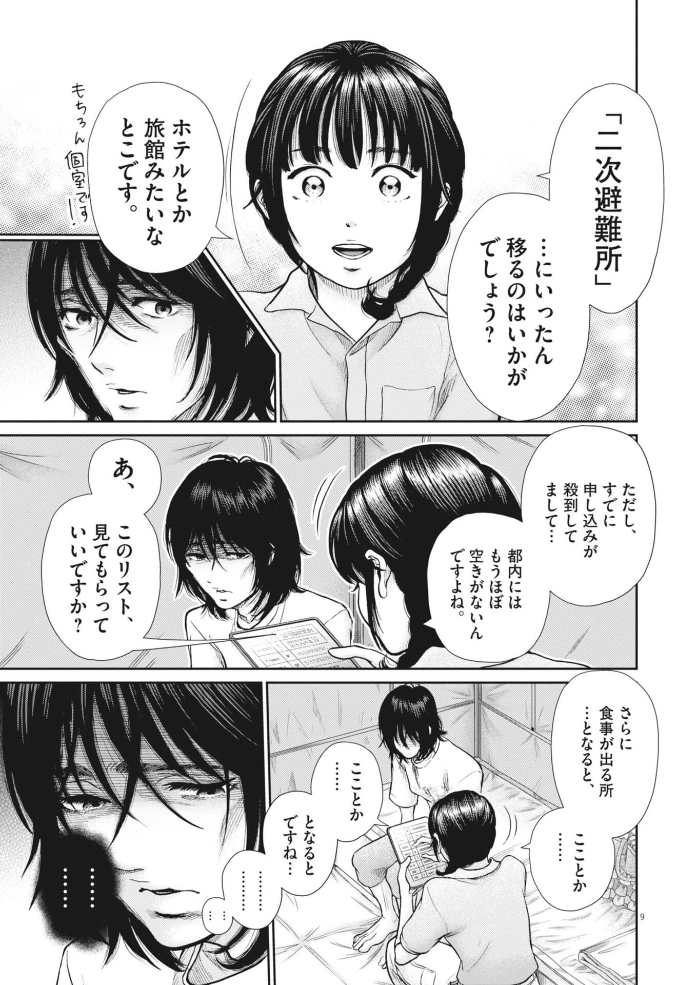 KENKOU DE BUNKATEKI NA SAITEI GENDO NO SEIKATSU - RAW Chap 131 - Pic 9