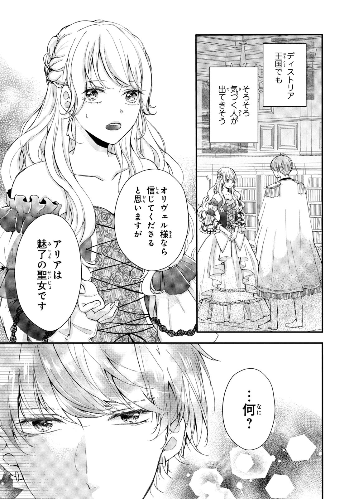 KONYAKUSHA NI WASURERARETA WATASHI RINGOKU NO KOUTAISHI DENKA TO GISOU KONYAKU SURU KOTO NI NARIMASHITA (※TADASHI, DENKA NO HONMEI WA WATASHI MITAI DESU!?) Chap 7 - Pic 37
