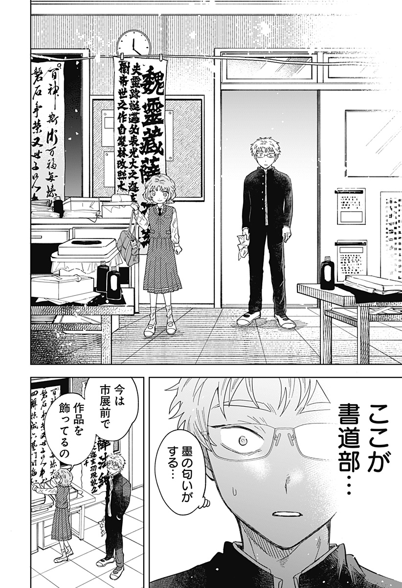 IPPITSU AYARU Chap 1 - Pic 14