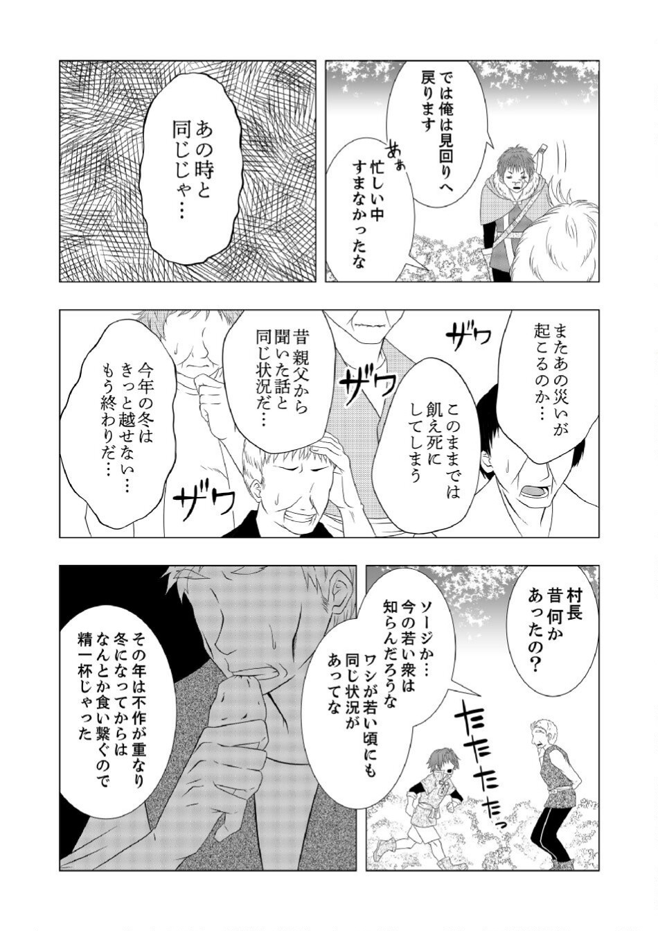 DATSUSARA NOUKA NO ISEKAI SLOW LIFE: RISOU NO KURASHINO TAME, ZENSE NO CHISHIKI DE NOGYO NO HATTEN WO MEZASHIMASU Chap 4 - Pic 17