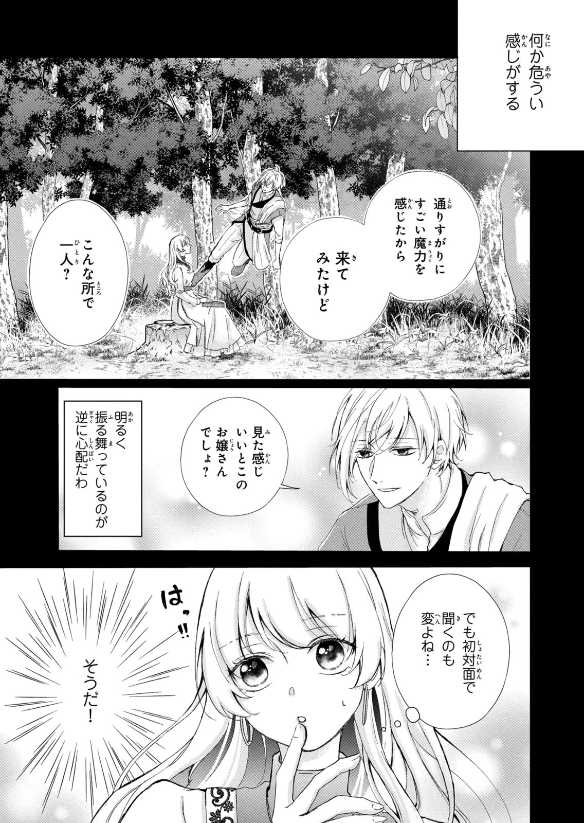 KONYAKUSHA NI WASURERARETA WATASHI RINGOKU NO KOUTAISHI DENKA TO GISOU KONYAKU SURU KOTO NI NARIMASHITA (※TADASHI, DENKA NO HONMEI WA WATASHI MITAI DESU!?) Chap 19 - Pic 15