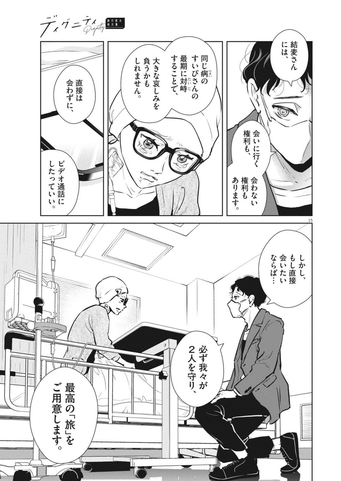 DIGNITY -RYOKOUI NO SHOHOUSEN- Chap 23 - Pic 15