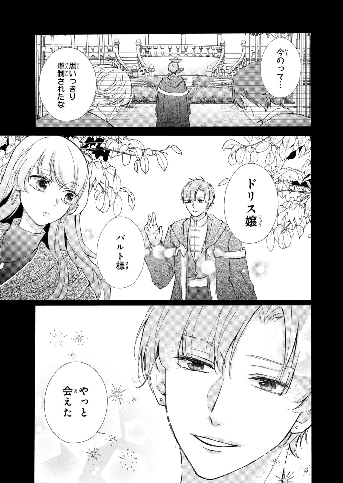 KONYAKUSHA NI WASURERARETA WATASHI RINGOKU NO KOUTAISHI DENKA TO GISOU KONYAKU SURU KOTO NI NARIMASHITA (※TADASHI, DENKA NO HONMEI WA WATASHI MITAI DESU!?) Chap 19 - Pic 33