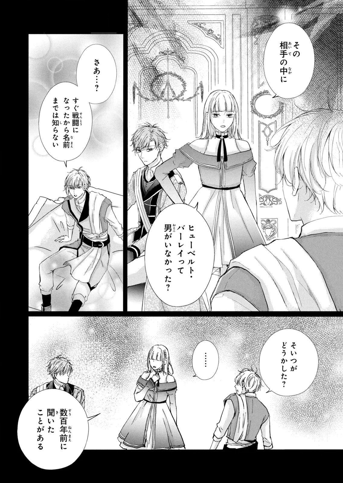 KONYAKUSHA NI WASURERARETA WATASHI RINGOKU NO KOUTAISHI DENKA TO GISOU KONYAKU SURU KOTO NI NARIMASHITA (※TADASHI, DENKA NO HONMEI WA WATASHI MITAI DESU!?) Chap 15 - Pic 6