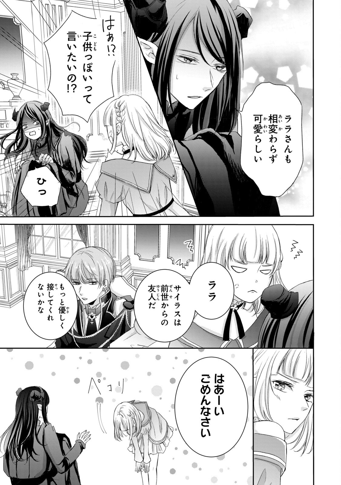 KONYAKUSHA NI WASURERARETA WATASHI RINGOKU NO KOUTAISHI DENKA TO GISOU KONYAKU SURU KOTO NI NARIMASHITA (※TADASHI, DENKA NO HONMEI WA WATASHI MITAI DESU!?) Chap 3 - Pic 31