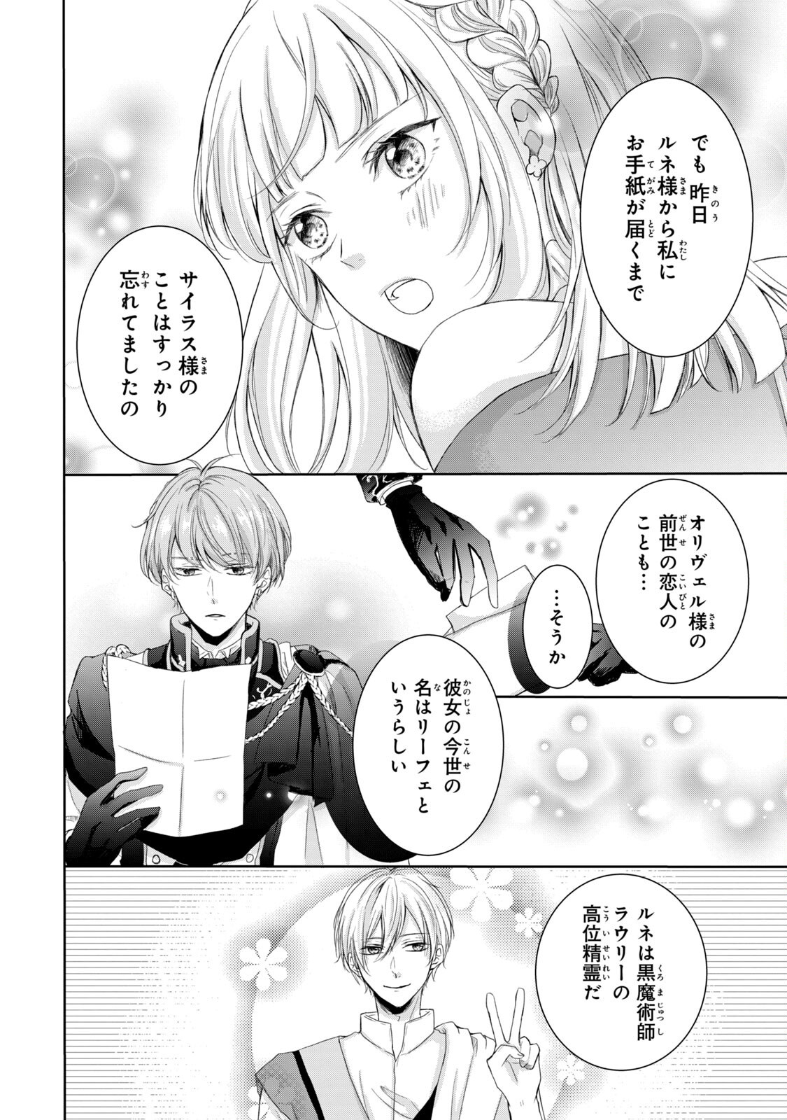 KONYAKUSHA NI WASURERARETA WATASHI RINGOKU NO KOUTAISHI DENKA TO GISOU KONYAKU SURU KOTO NI NARIMASHITA (※TADASHI, DENKA NO HONMEI WA WATASHI MITAI DESU!?) Chap 3 - Pic 32