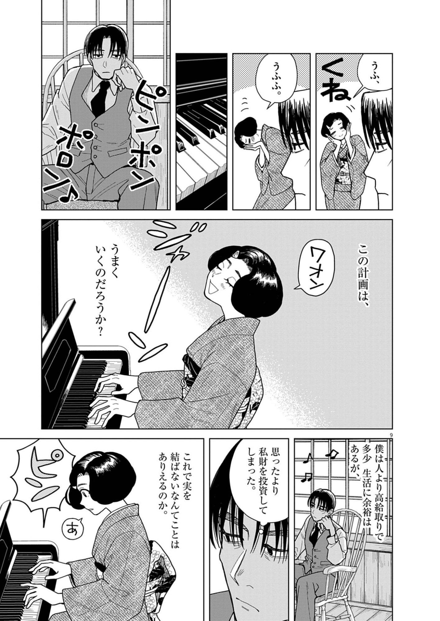 NETSUZOU CHIJIN NO AI Chap 2 - Pic 9