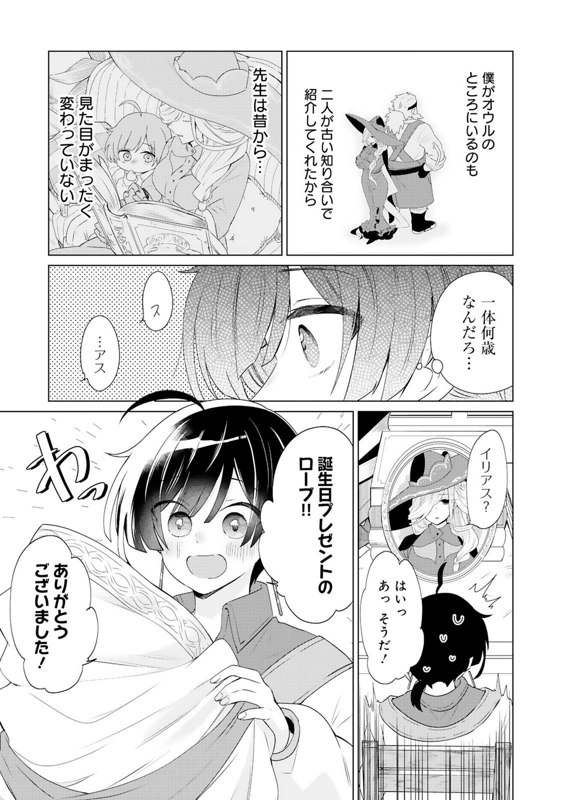 TANSAKUSHA ILIAS WA HITOMISHIRI SAIKYOU BOCCHI SHOUNEN WA, SAIKYOU NO KAMEN DE KYOU MO HITORI WO TSURANUKITAI Chap 1 - Pic 21