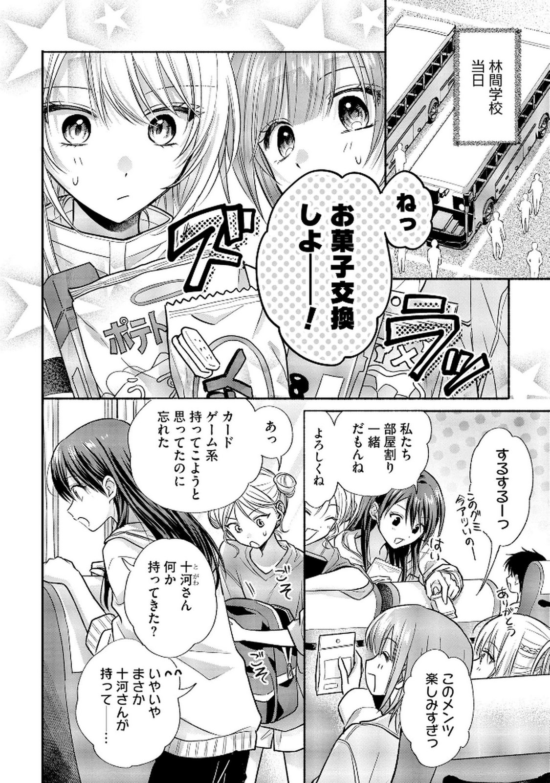 XX NA MOUSOU DAKENARA YURUSARETAI - BUAISOU JK NO HIMITSU NO HATSUKOI WA ZENTO TANA Chap 7 - Pic 2