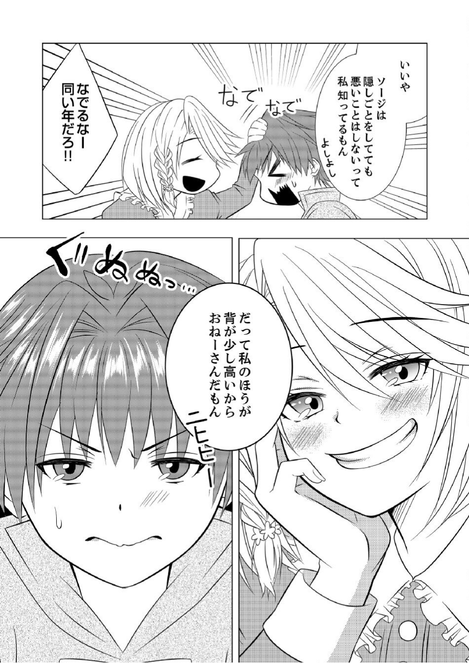 DATSUSARA NOUKA NO ISEKAI SLOW LIFE: RISOU NO KURASHINO TAME, ZENSE NO CHISHIKI DE NOGYO NO HATTEN WO MEZASHIMASU Chap 6 - Pic 11