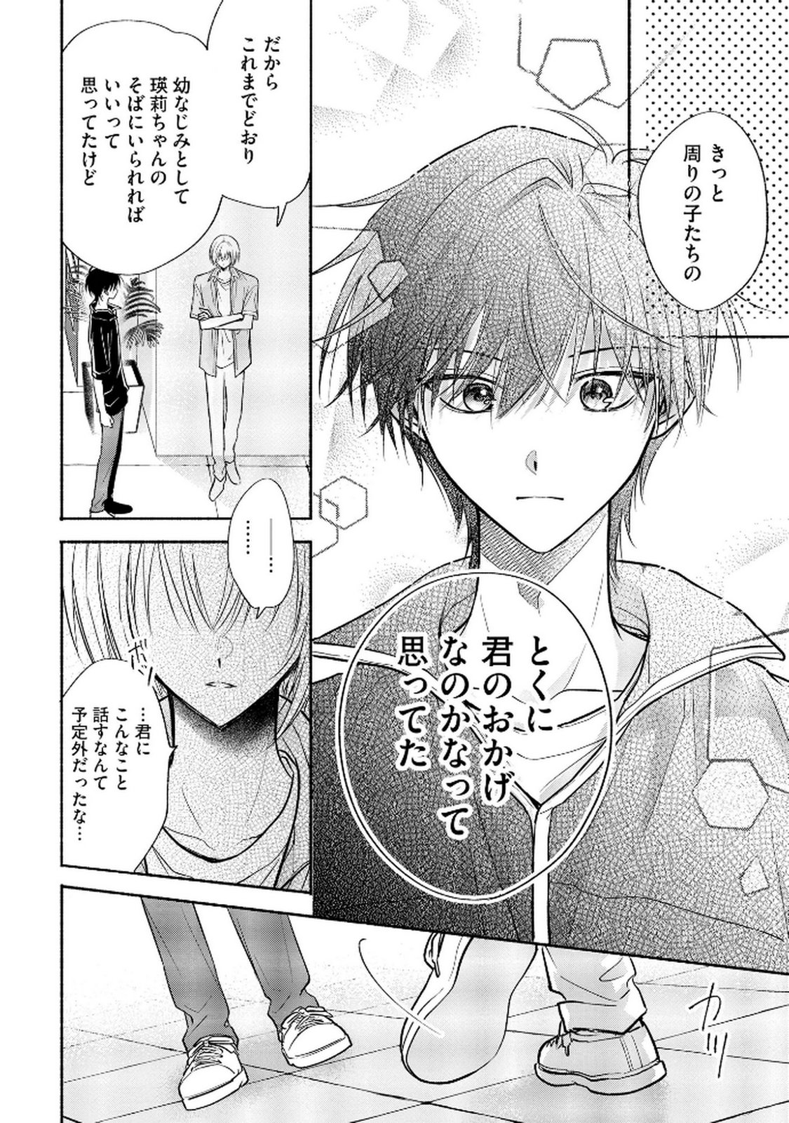 XX NA MOUSOU DAKENARA YURUSARETAI - BUAISOU JK NO HIMITSU NO HATSUKOI WA ZENTO TANA Chap 11 - Pic 30