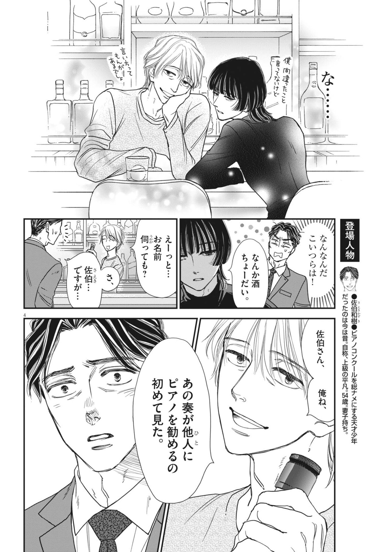 NETSUJOU O KIKASETE Chap 2 - Pic 4