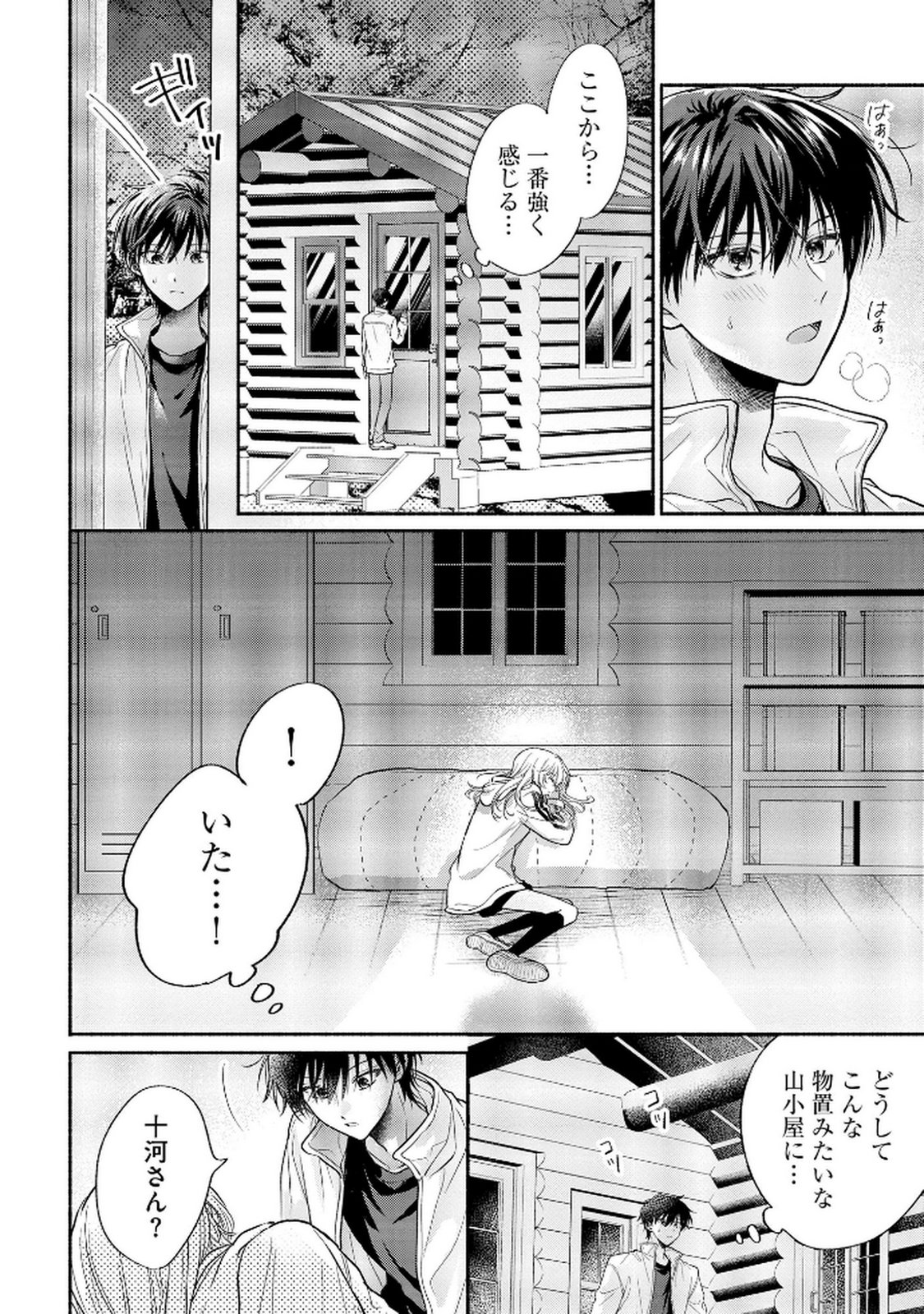 XX NA MOUSOU DAKENARA YURUSARETAI - BUAISOU JK NO HIMITSU NO HATSUKOI WA ZENTO TANA Chap 9 - Pic 14