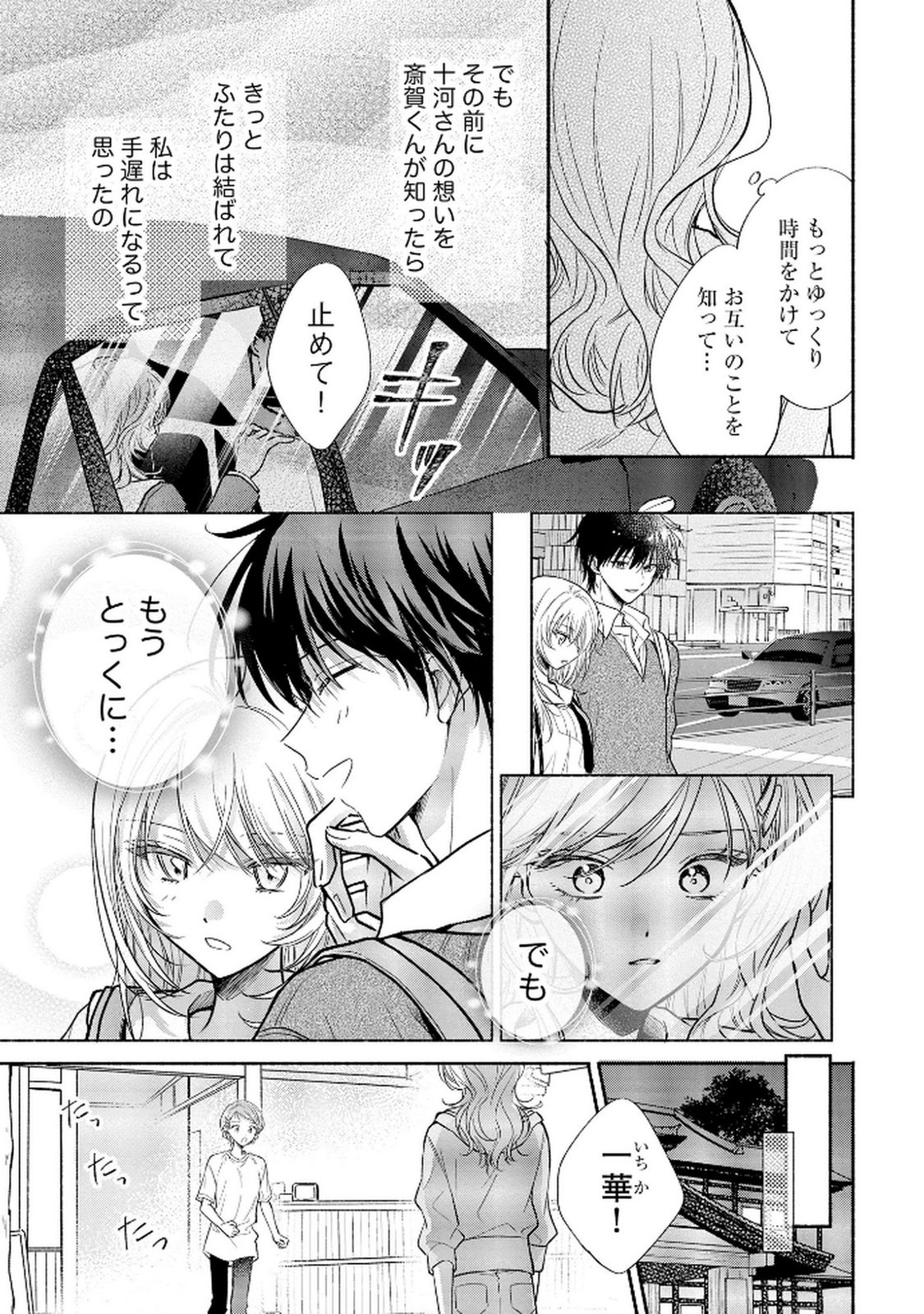 XX NA MOUSOU DAKENARA YURUSARETAI - BUAISOU JK NO HIMITSU NO HATSUKOI WA ZENTO TANA Chap 9 - Pic 7