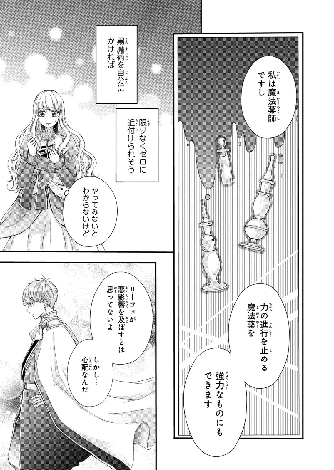 KONYAKUSHA NI WASURERARETA WATASHI RINGOKU NO KOUTAISHI DENKA TO GISOU KONYAKU SURU KOTO NI NARIMASHITA (※TADASHI, DENKA NO HONMEI WA WATASHI MITAI DESU!?) Chap 13 - Pic 3