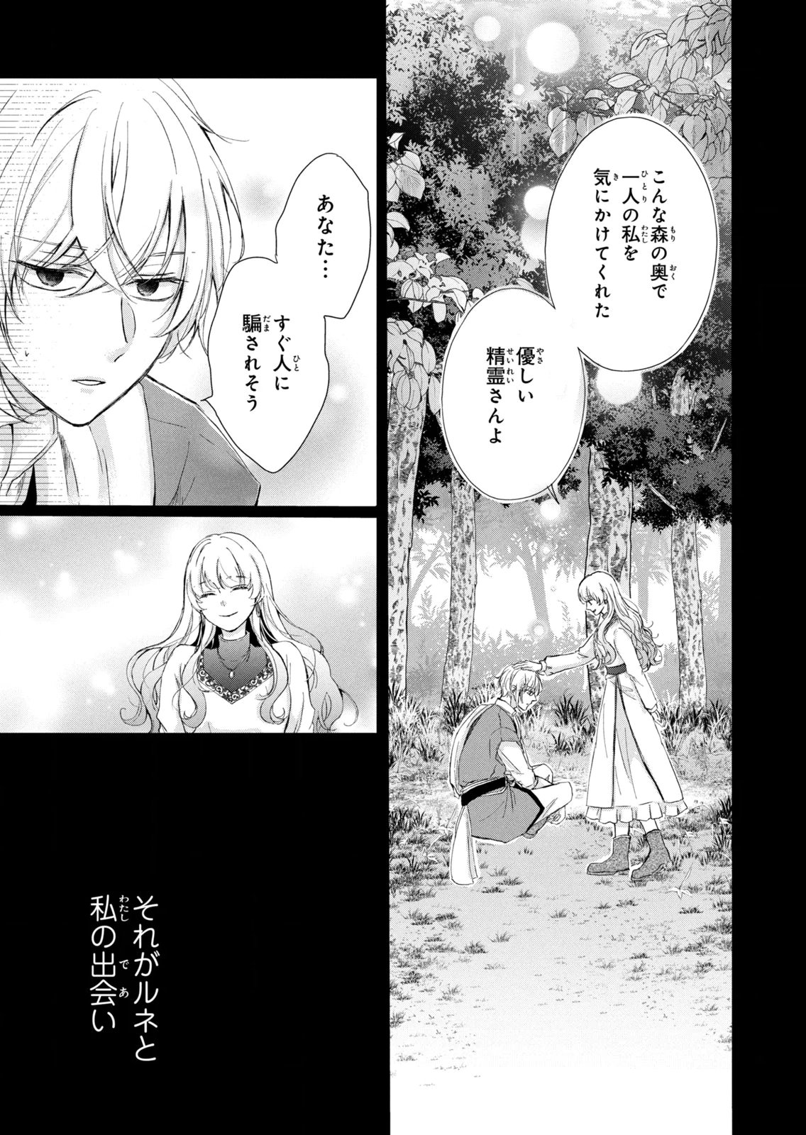 KONYAKUSHA NI WASURERARETA WATASHI RINGOKU NO KOUTAISHI DENKA TO GISOU KONYAKU SURU KOTO NI NARIMASHITA (※TADASHI, DENKA NO HONMEI WA WATASHI MITAI DESU!?) Chap 19 - Pic 19