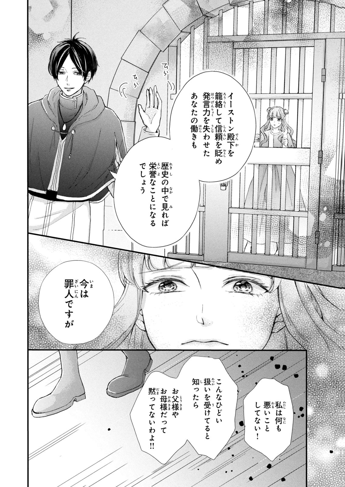 KONYAKUSHA NI WASURERARETA WATASHI RINGOKU NO KOUTAISHI DENKA TO GISOU KONYAKU SURU KOTO NI NARIMASHITA (※TADASHI, DENKA NO HONMEI WA WATASHI MITAI DESU!?) Chap 13 - Pic 18