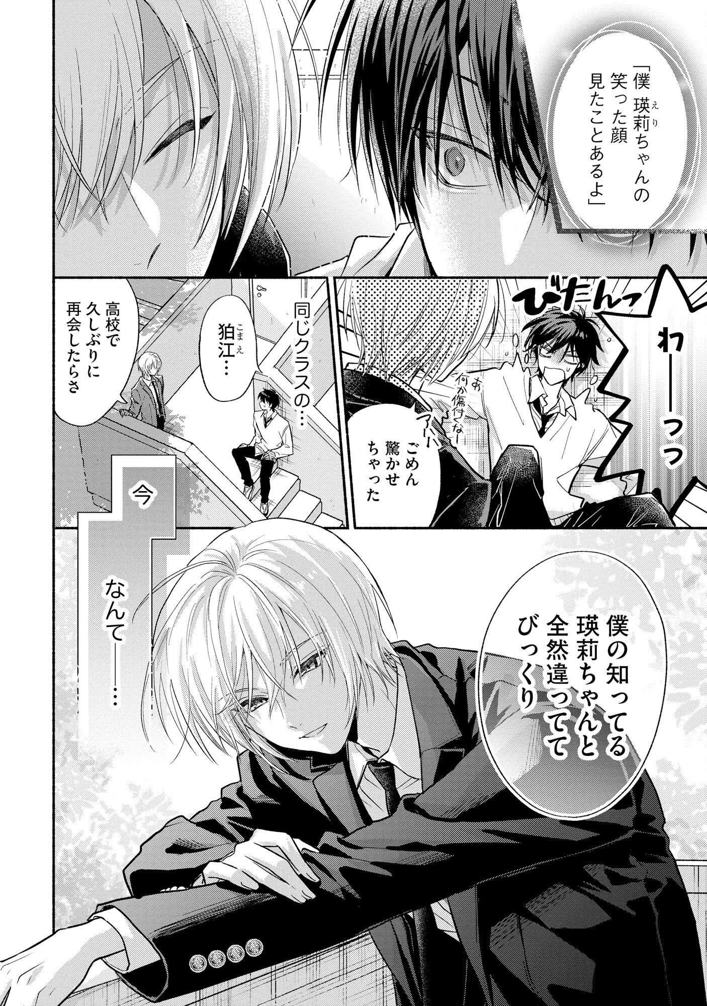 XX NA MOUSOU DAKENARA YURUSARETAI - BUAISOU JK NO HIMITSU NO HATSUKOI WA ZENTO TANA Chap 5 - Pic 2