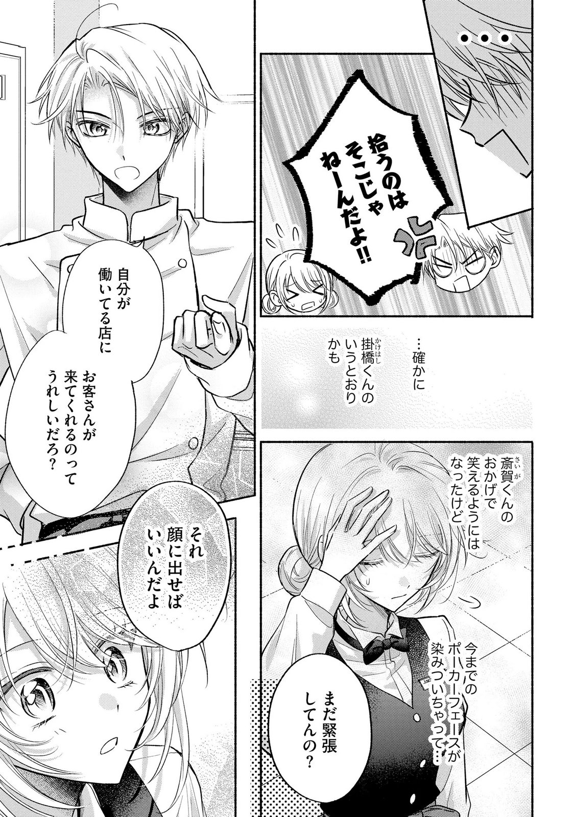 XX NA MOUSOU DAKENARA YURUSARETAI - BUAISOU JK NO HIMITSU NO HATSUKOI WA ZENTO TANA Chap 15 - Pic 3