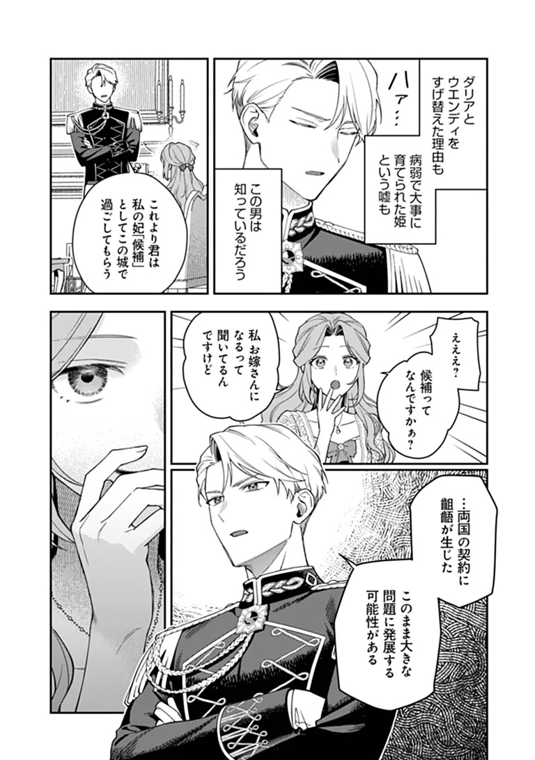 SHINITAGARI NO OUJO Chap 3.3 - Pic 3